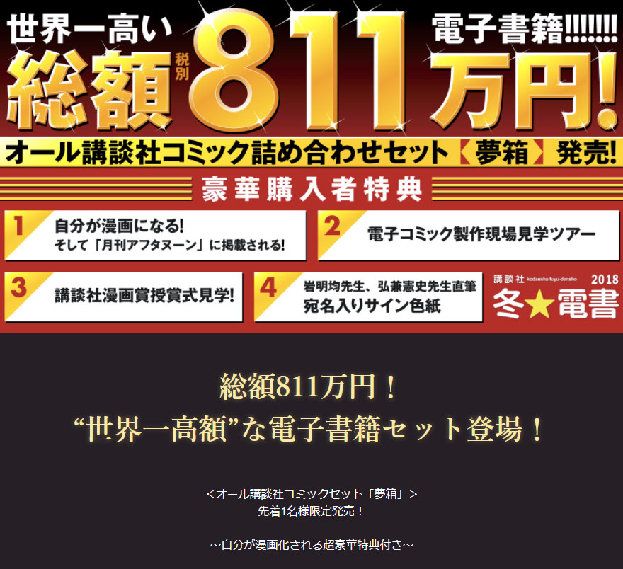 世界一高額な電子書籍セット 811万円で発売 購入者は アフタヌーン で漫画にしてもらえる Itmedia News