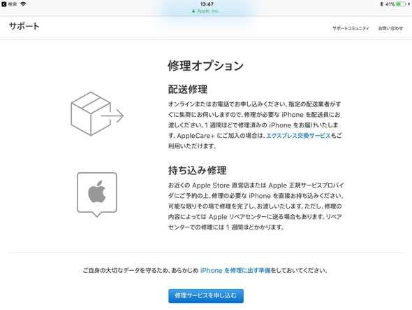 Iphoneバッテリー 無償交換 その方法と事前準備 Itmedia News