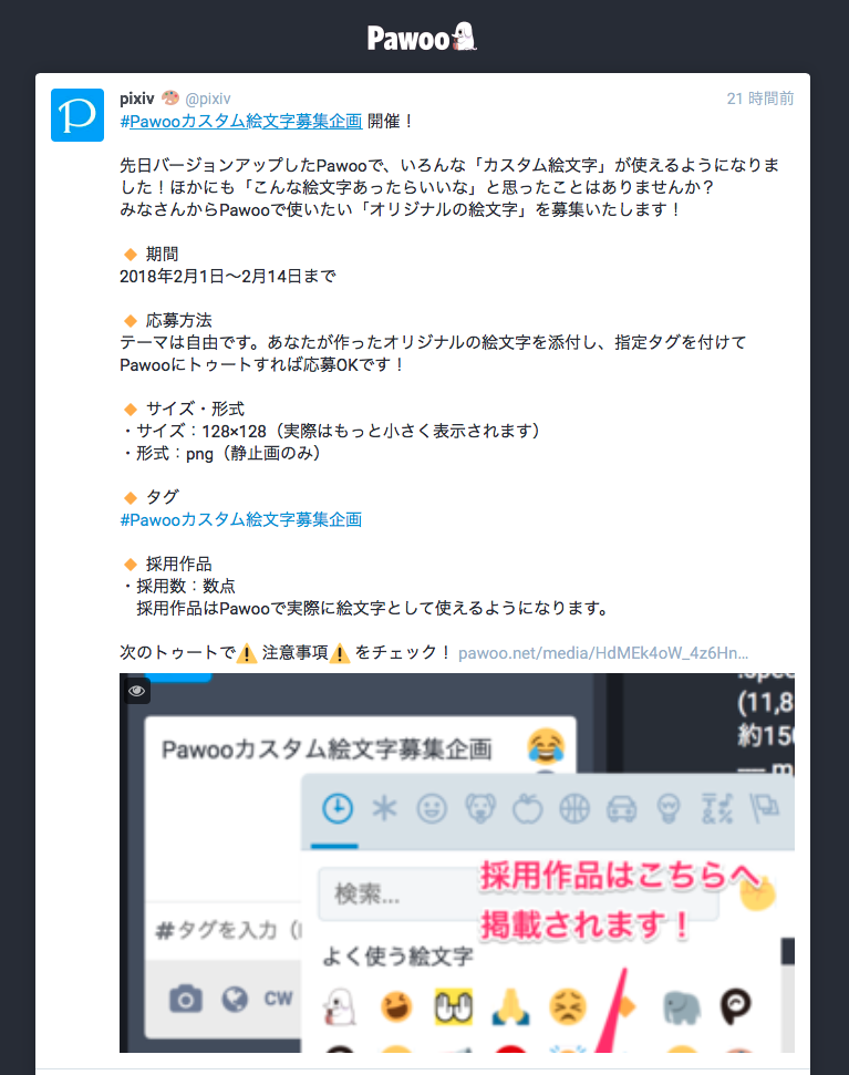 Pawoo 2 2 0に カスタム絵文字募集も Itmedia News