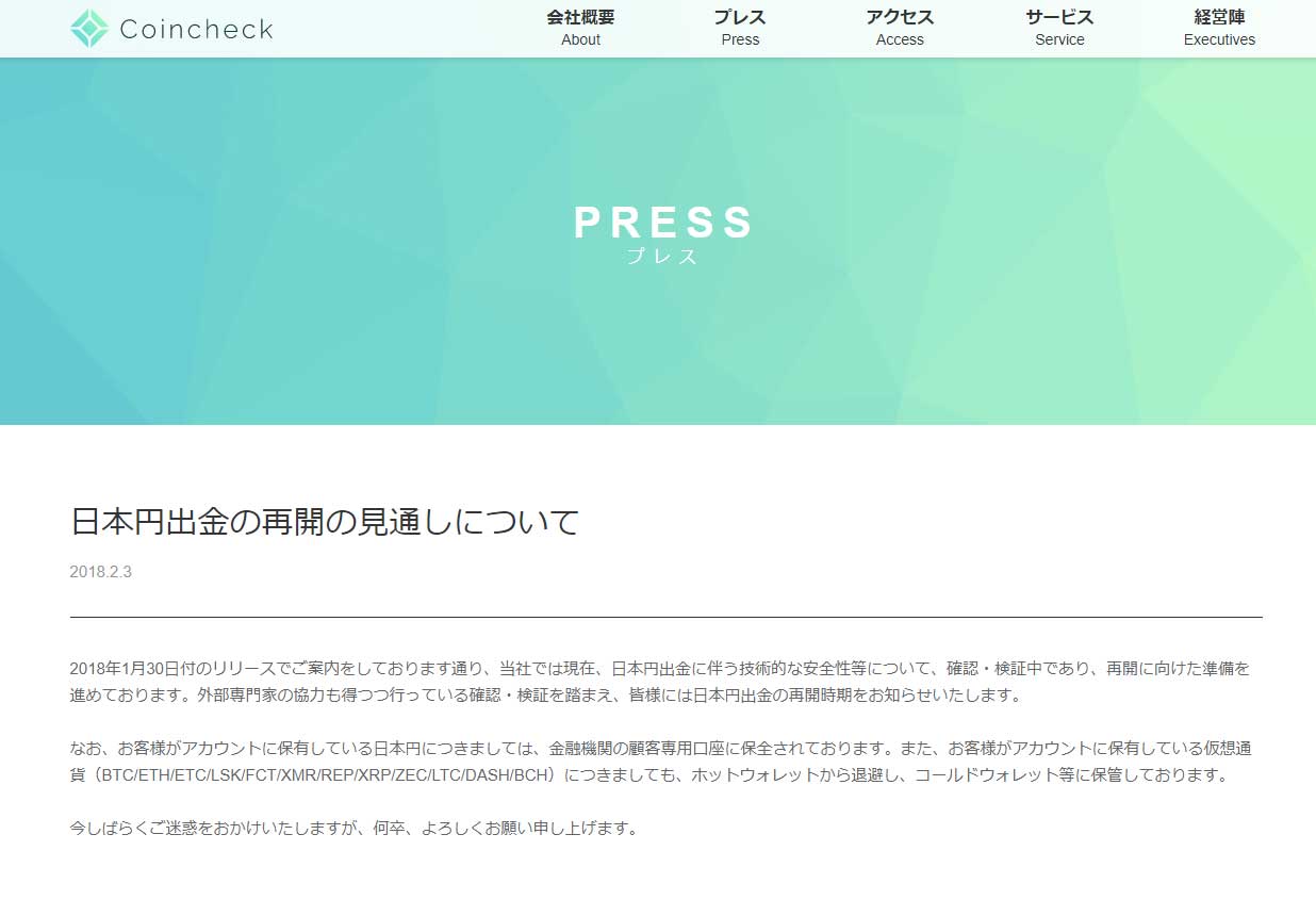 コインチェック、日本円出金再開に向け「準備中」 - ITmedia NEWS