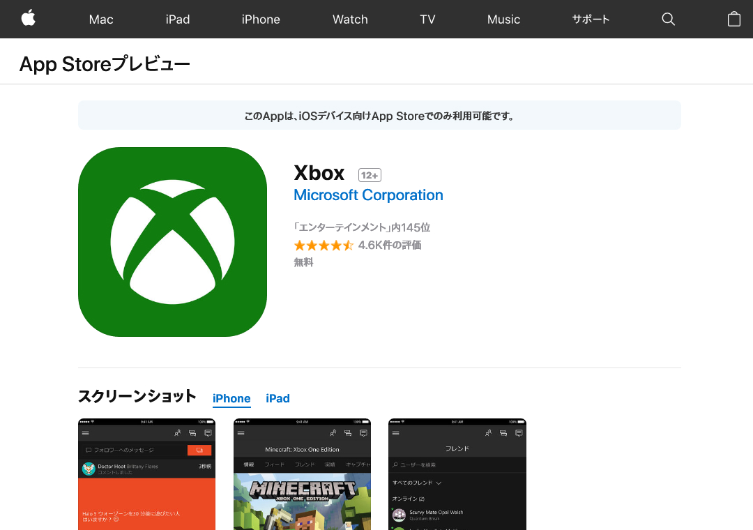 Xboxのios Androidアプリで パーティーチャット が可能に Itmedia News