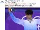 羽生選手、完璧な演技　ノーカット映像、Twitterでも配信　NHK