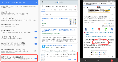 Android版googleアプリにスクリーンショット編集 共有機能追加へ Itmedia News