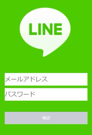 LINEをかたるフィッシングメール