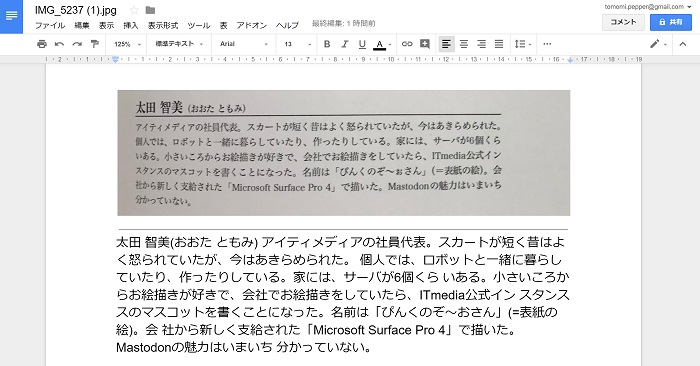 Google ドキュメント の 自動 文字 起こし 機能