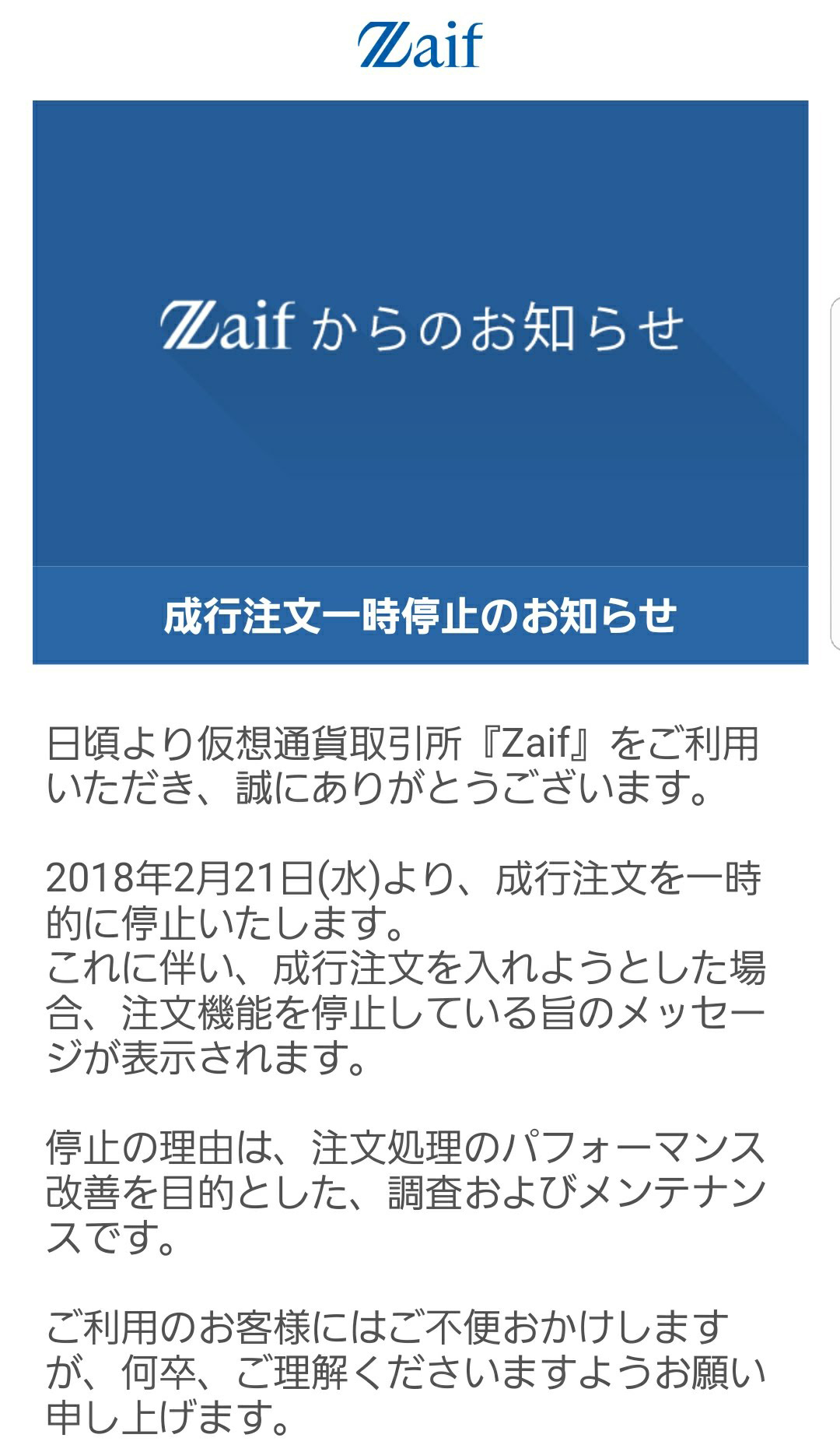 Zaif、「成行注文一時停止」で負荷対策 “剛力CM”効果でユーザー増 - ITmedia NEWS