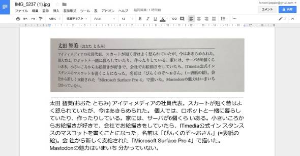 Google Driveの魔法機能がすごい 画像の文字を書き起こす Itmedia News