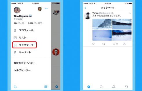 Twitter ツイートの ブックマーク機能 で あとで読む が可能に Itmedia News