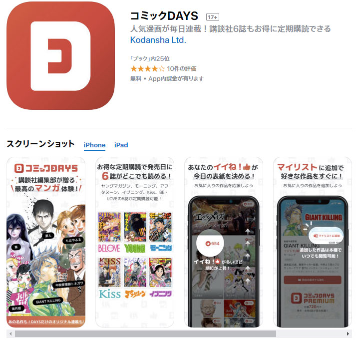ヤンマガ モーニング など6誌 月7円で読み放題 コミックdays アプリ公開 Itmedia News ヤンマガ モーニング など6誌 月7円で読み放題 コミックdays アプリ公開 Itmedia News
