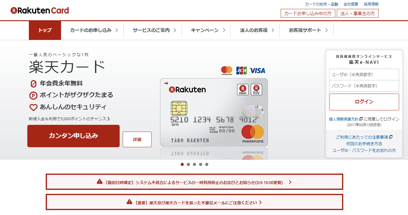 楽天カードで「購入できない」など障害 データ整合性管理システムの不具合で - ITmedia NEWS