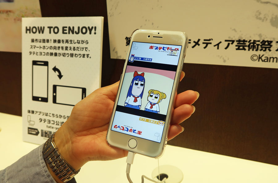画面のタテヨコで声優を切り替える ポプテピピック アプリ誕生 コンテンツ東京2018 Itmedia News