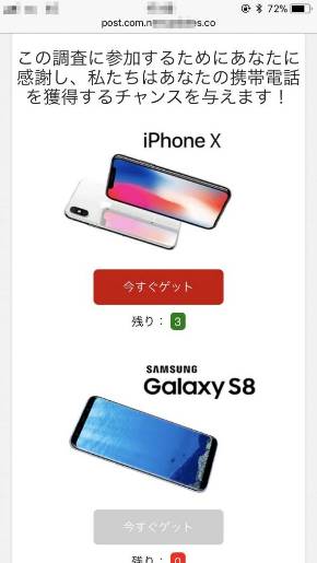 iPhone X獲得チャンス」 日本郵便かたる詐欺サイトの詳細 