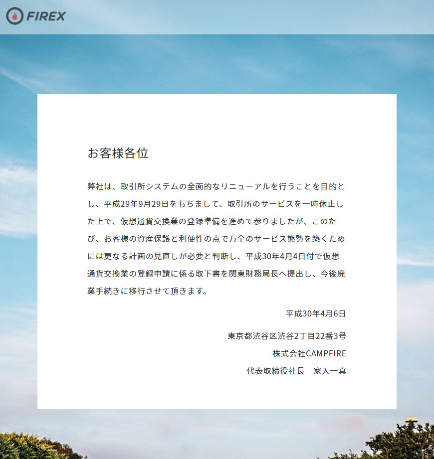 CAMPFIRE、仮想通貨取引所「FIREX」廃業 「計画の見直しが必要」 - ITmedia NEWS