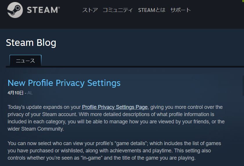Steam プライバシー設定を変更 購入ゲームやプレイ時間を非表示に