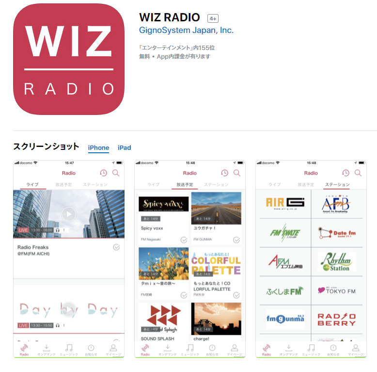 全国のfmラジオを無料で聴けるアプリ Wiz Radio 公開 Itmedia News