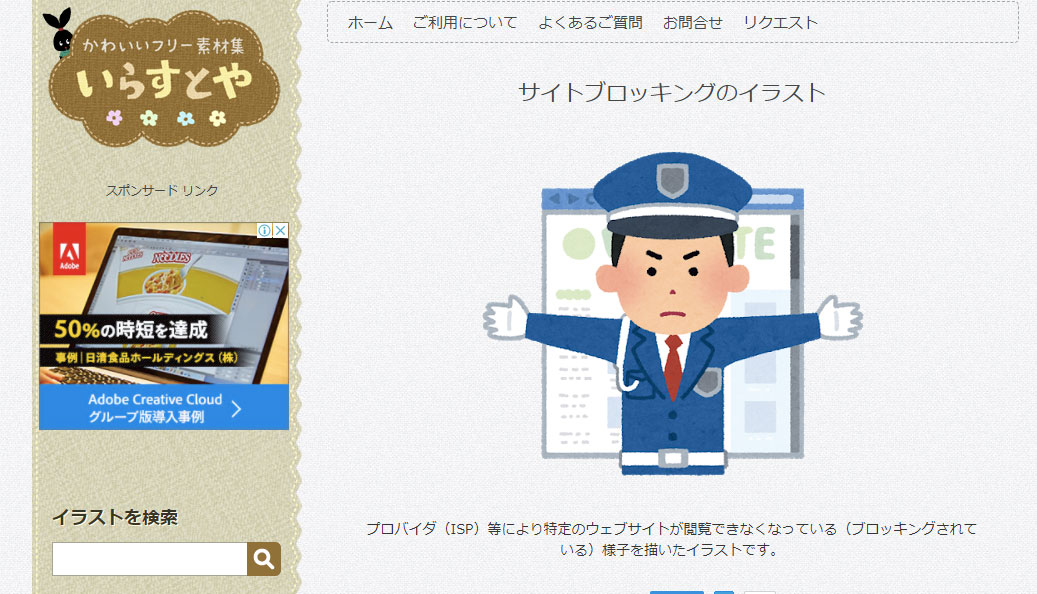 いらすとやに サイトブロッキングのイラスト 登場 Itmedia News