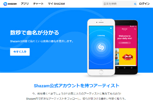 shazam Shazamのサービス