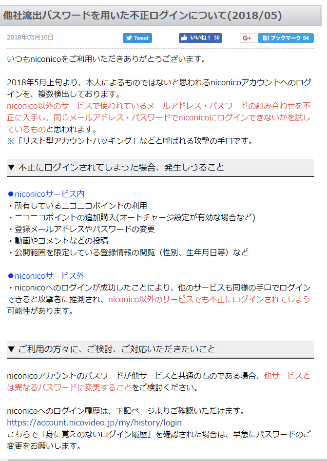 niconico様　ご確認用ページ niconicoで不正ログイン被害 リスト型攻撃か - ITmedia NEWS