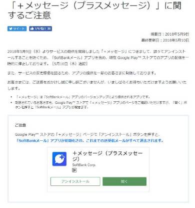 ソフトバンク メッセージ アプリ提供中断 メールが消えた ユーザーから報告受け Itmedia News