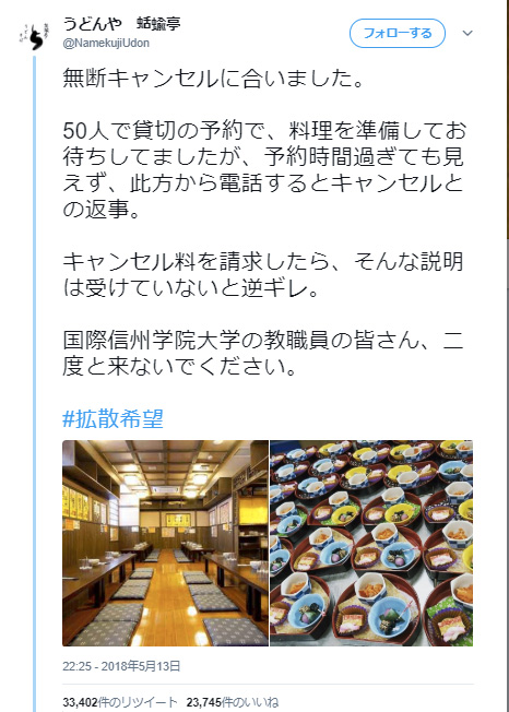 うどん屋 ドタキャン受けた とtwitter投稿 気の毒 と拡散したが 店も加害者も架空 Itmedia News