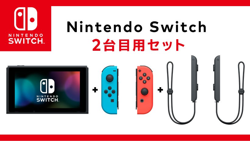 Nintendo Switch ネオンブルー ネオンレッド 2台セット 新品
