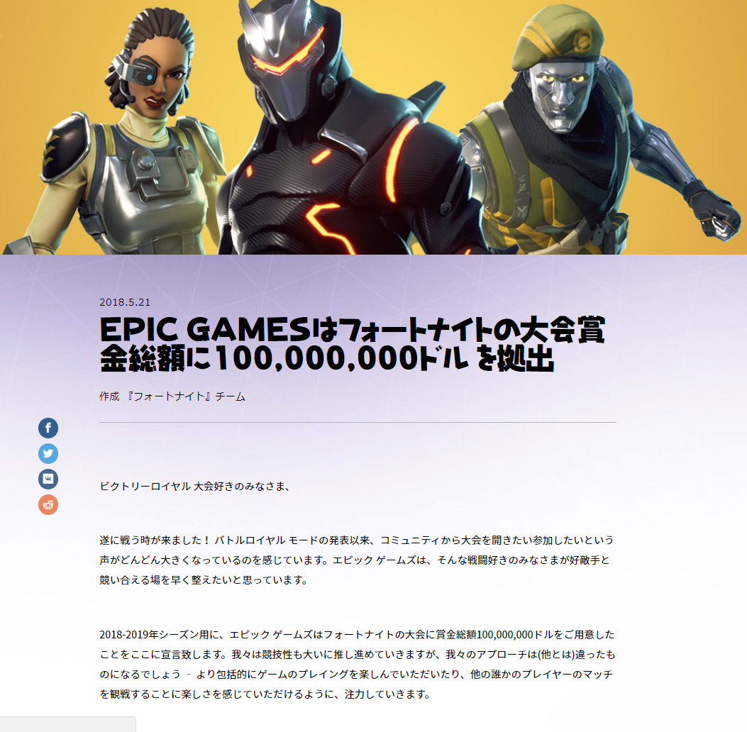 フォートナイト Eスポーツ大会に賞金110億円 Epic Gamesが拠出 Itmedia News