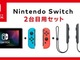 Nintendo Switch「2台目用セット」　通常より5000円安く登場
