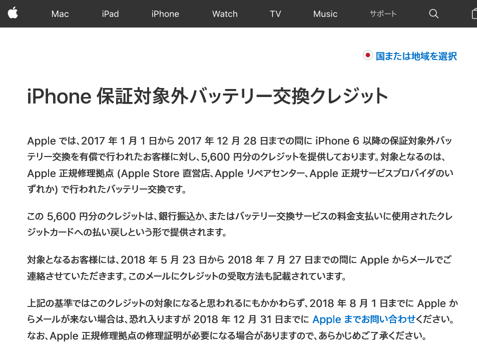 Apple Iphoneのバッテリー交換費の値下げ前に交換した人に5600円返金 Itmedia News