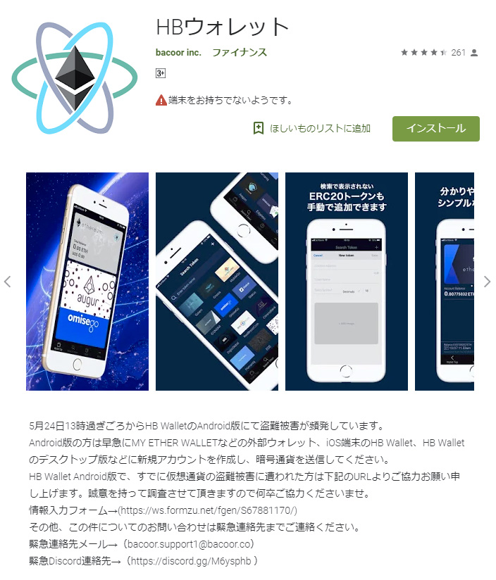 仮想通貨ウォレット Hb Wallet Android版で盗難被害 元社員の犯行 Apiキー持ち出し不正アプリ公開 Itmedia News