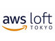 アマゾン、スタートアップを支援「AWS Loft Tokyo」　10月に開設
