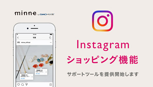 Minne がinstagramのショッピング機能導入をサポート 作家向けツール公開 Itmedia News