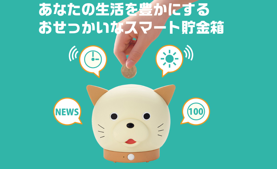 きました500円 しゃべるスマート貯金箱 タカラトミーアーツから Itmedia News