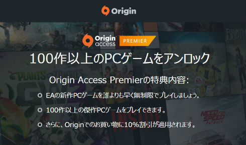 Ea Pcの最新ゲームやり放題の Origin Access Premier 月額1644円で今夏スタート Itmedia News