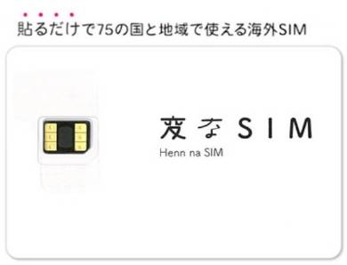 マイクロ ゲーミング 無料k8 カジノ“貼る”SIMカード登場　既存のSIMに貼るだけで海外格安通信可能に　H.I.S.「変なSIM」に導入仮想通貨カジノパチンコ彦根 パチンコ 店