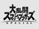 任天堂、Switch版「スマブラ」は12月発売　過去作キャラが「全員参戦」