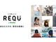 Amebaのスキル販売サービス「REQU」　著名人ら100人参加でスタート