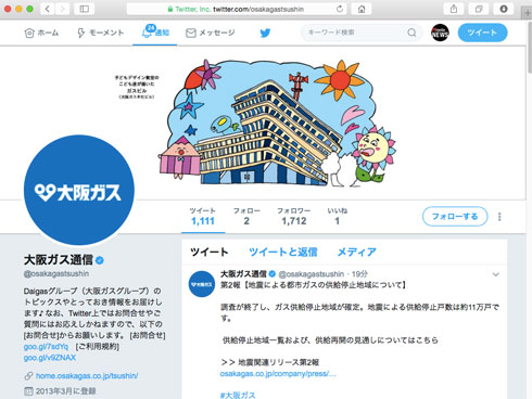 大阪の都市ガス 完全復旧まで1週間以上 Snsでも情報発信 Itmedia News