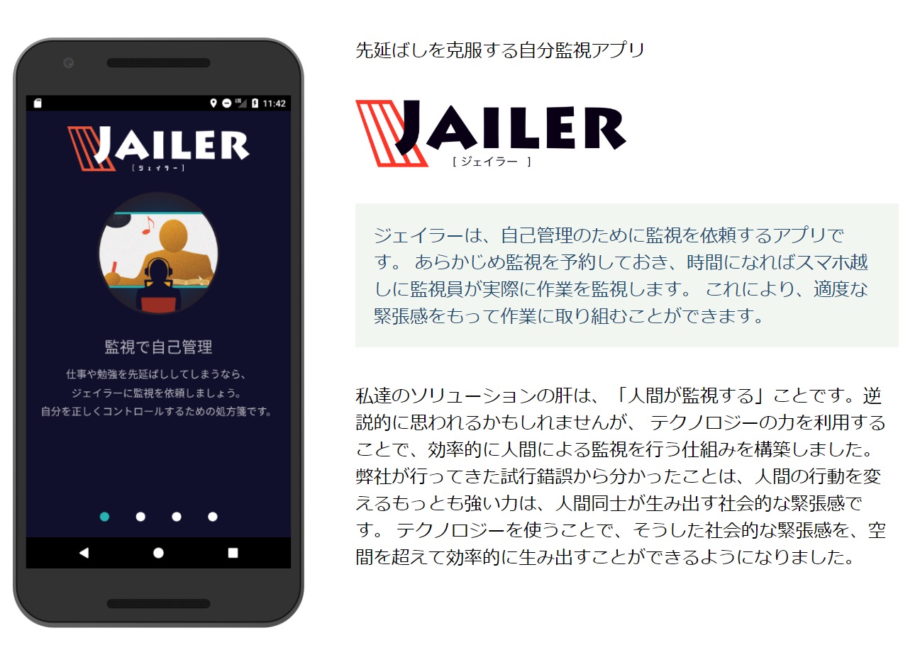 ついサボってしまう人に 他人に作業を監視されるアプリ Jailer 登場 理念は アルゴリズムと闘え 1 3 ページ Itmedia News