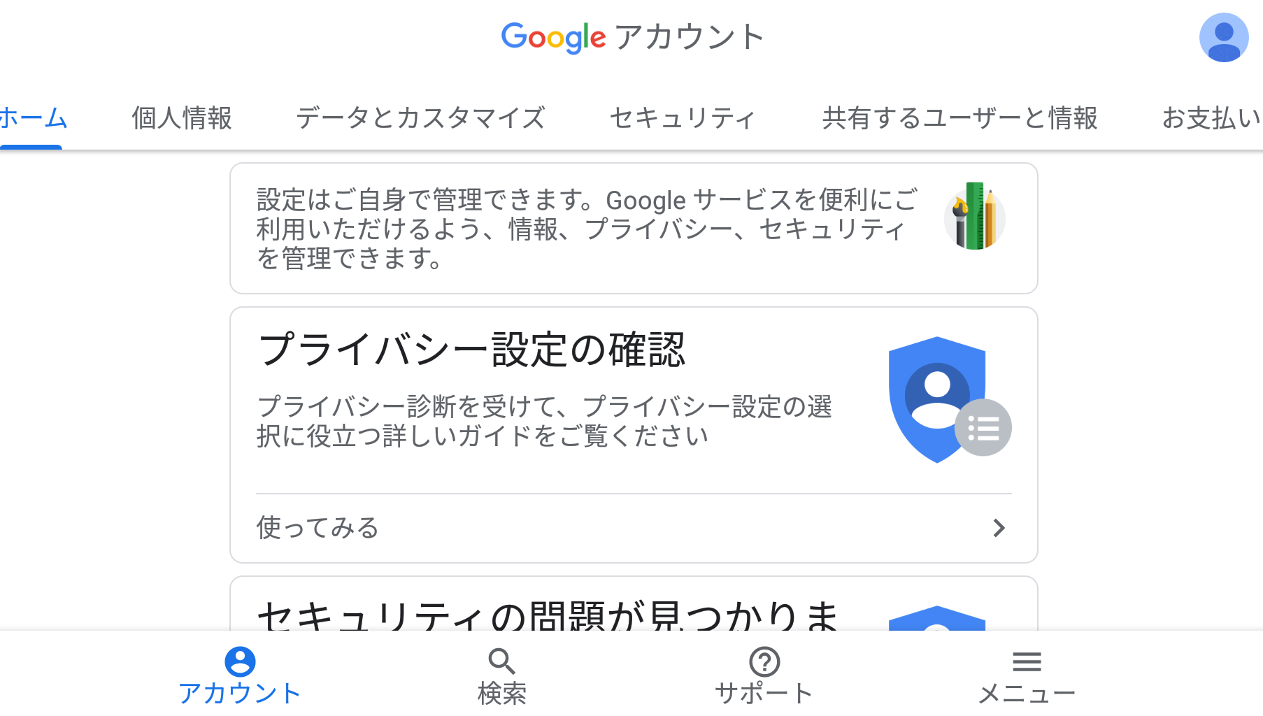 Googleアカウント プライバシー重視のアップデート まずはandroidから Itmedia News