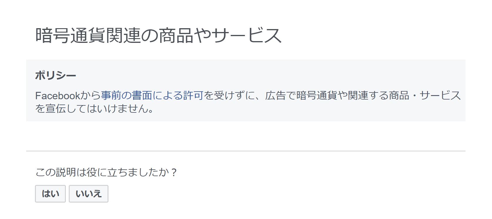 Facebook、仮想通貨関連広告を条件付きで一部解禁 - ITmedia NEWS