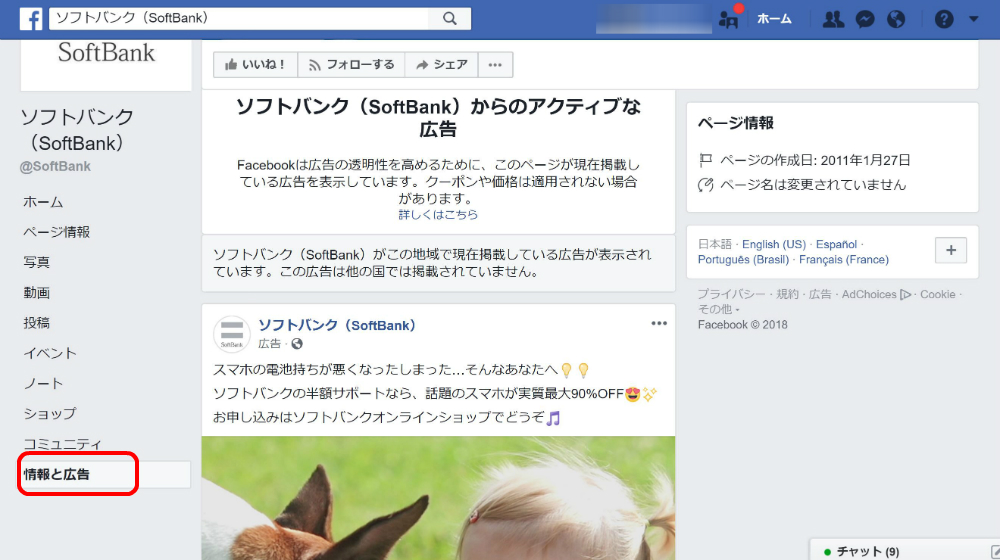 Facebook、ページによる広告の透明性を強化 フォローしていなくても広告一覧可能に - ITmedia NEWS