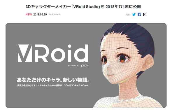 タッチペンで3dモデル作る Vroid Studio ピクシブが無料公開 Itmedia News