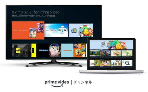 Amazon Prime Videoチャンネル にアニメの有料チャンネル追加 Itmedia News