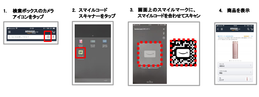 2次元コード Amazonスマイルコード 登場 読み取るとamazonの商品ページにアクセス Itmedia News