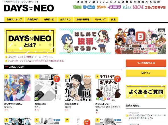 講談社のイラスト投稿サイト Illust Days Bテストユーザーを100人