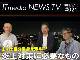 謝罪マスター・竹中功さんとおおつねまさふみさんが「NEWS TV」で生討論　ネット炎上の根本的対策は？