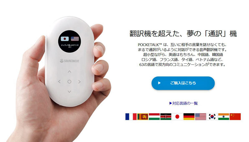 モスバーガーで通訳デバイス「POCKETALK」の実証実験 店舗への