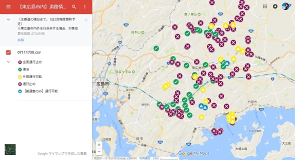 職員ブラボー 西日本豪雨被害 東広島市が公開した道路通行止め情報に称賛の声 Googleマップ 活用で 担当者に聞いた 1 2 ページ Itmedia News