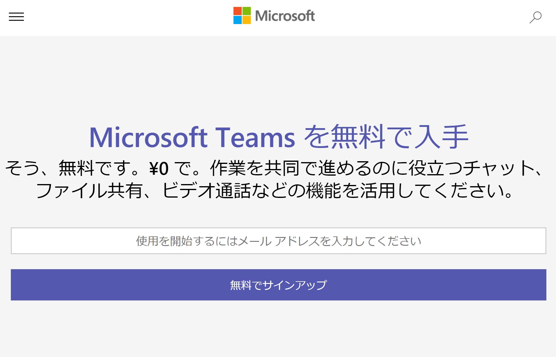 Microsoft Slack 対抗の Teams を無料で提供開始 日本でも Itmedia News