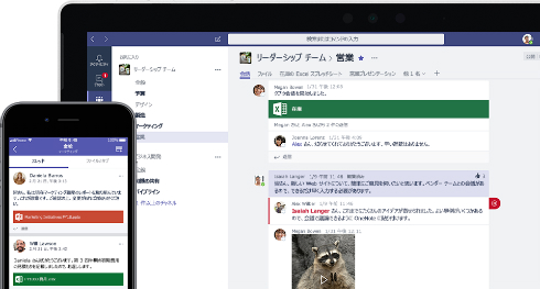 Microsoft Slack 対抗の Teams を無料で提供開始 日本でも Itmedia News